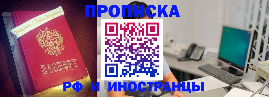 прописка гарантия в Темрюке