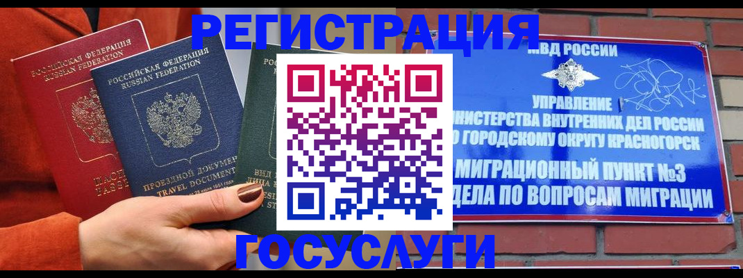 временная регистрация в Темрюке