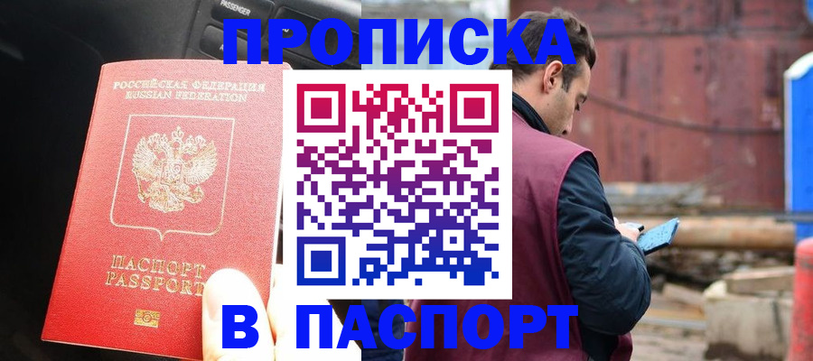 прописка паспорт в Темрюке