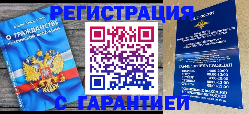 временная регистрация в Темрюке