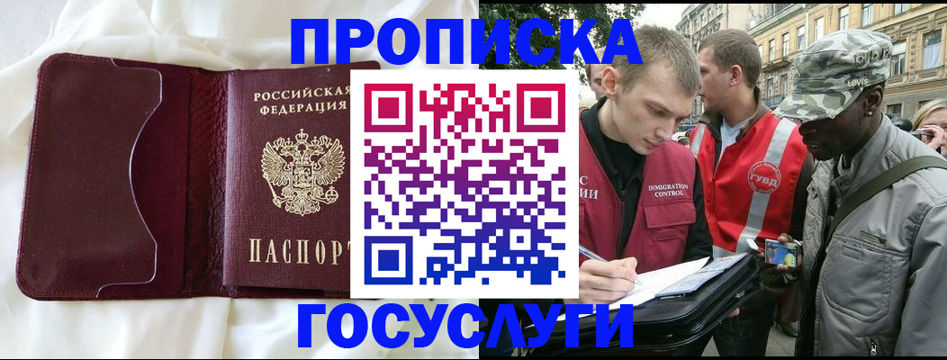 прописка законно в Темрюке