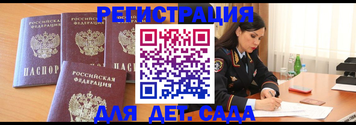 прописка 2025 в Темрюке